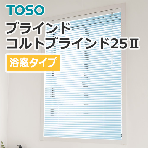 toso-aluminium-blind-coltblindii-bath-window-type