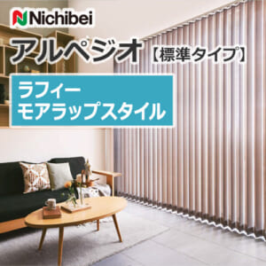nichibei-blind-arpeggio-morewrap-VAP-100-A8701