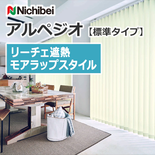 nichibei-blind-arpeggio-morewrap-a9749