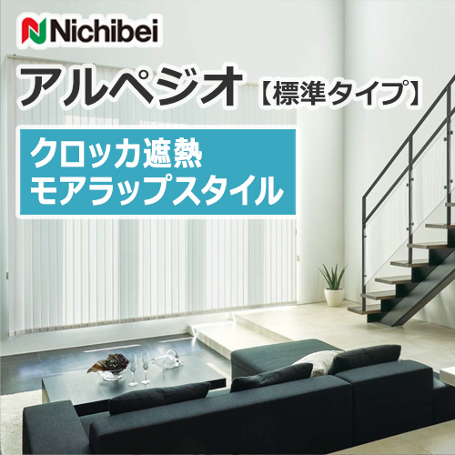 nichibei-blind-arpeggio-morewrap-a9774
