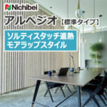 nichibei-blind-arpeggio-morewrap-a9777