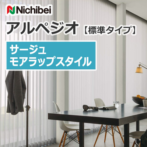 nichibei-blind-arpeggio-morewrap-a9799