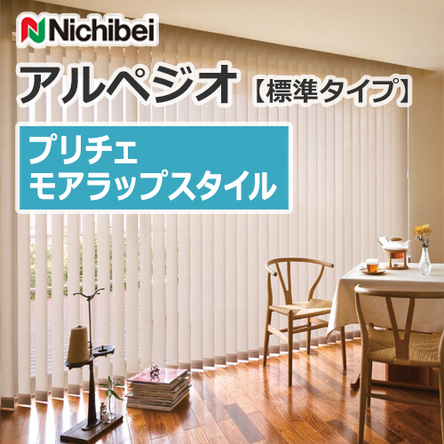 nichibei-blind-arpeggio-morewrap-a9802