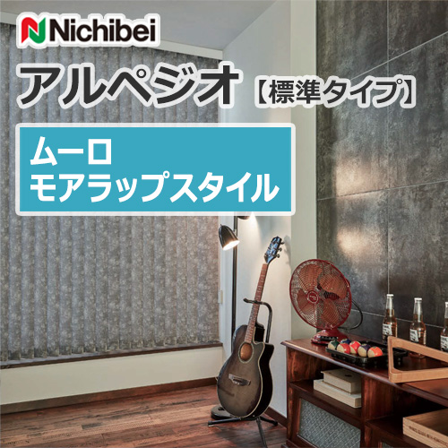 nichibei-blind-arpeggio-morewrap-a9810