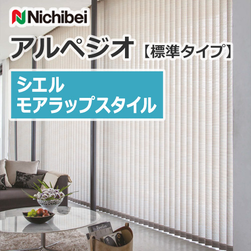 nichibei-blind-arpeggio-morewrap-a9815