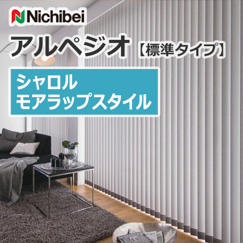 nichibei-blind-arpeggio-morewrap-a9817