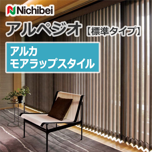 nichibei-blind-arpeggio-morewrap-a9820