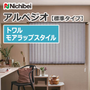 nichibei-blind-arpeggio-morewrap-a9823