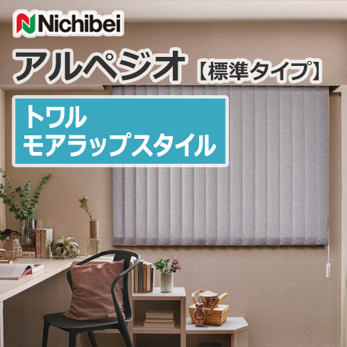 nichibei-blind-arpeggio-morewrap-a9823