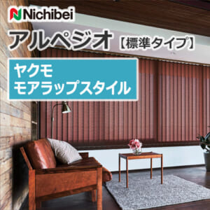 nichibei-blind-arpeggio-morewrap-a9830