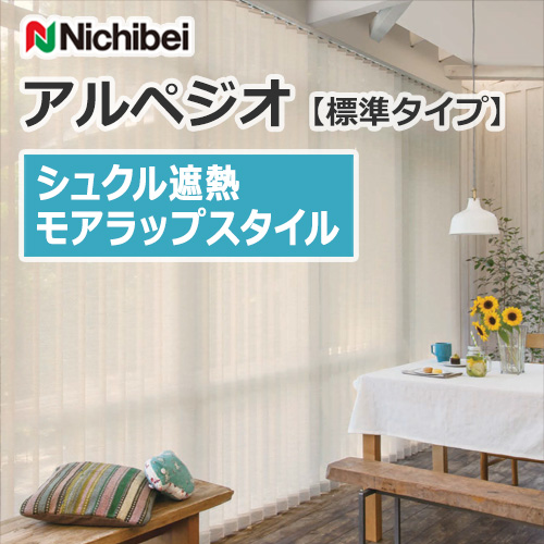 nichibei-blind-arpeggio-morewrap-a9905