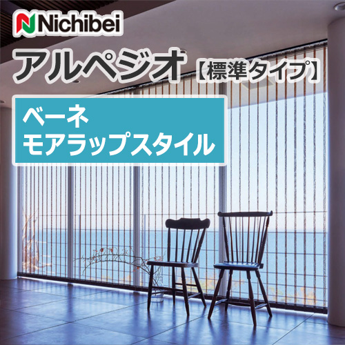 nichibei-blind-arpeggio-morewrap-a9911