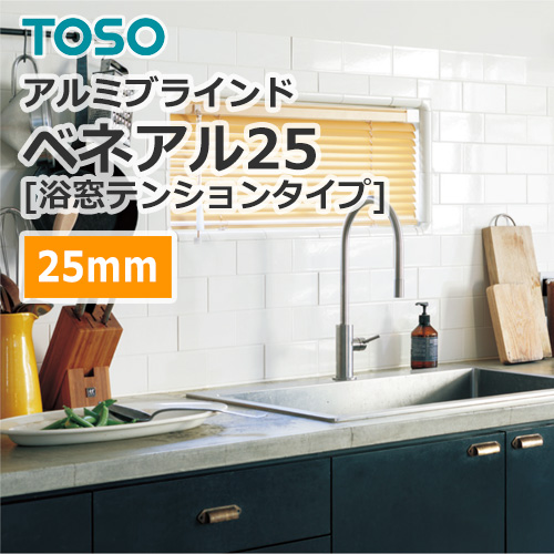 toso-blind-aluminumblind-veneal25-bath-window-tension