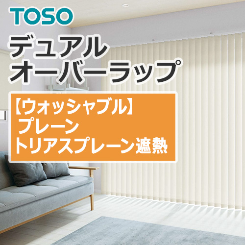 toso_vertical_blind_dual_overwrap_TF-6089