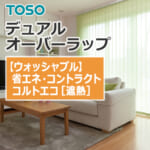toso_vertical_blind_dual_overwrap_TF-6144