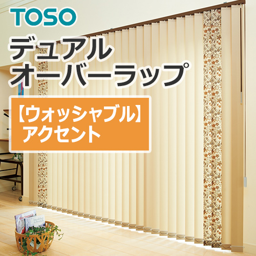toso_vertical_blind_dual_overwrap_TF-6163