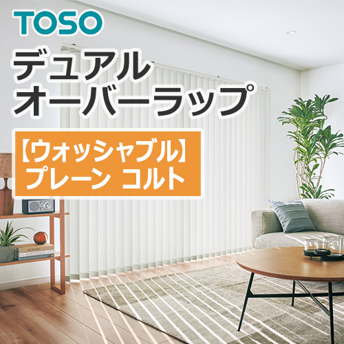 toso_vertical_blind_dual_overwrap_TF-7101