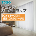 toso_vertical_blind_dual_overwrap_TF-7301