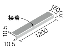 タイル AGK-1570/33 リクシル 上がり框（かまち）Ⅲ （150＋70）×1200角かまち（接着） (1ケースから販売)