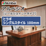 nichibei-arpeggio-railJoint-sl-vap-100-a9833