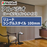 nichibei-arpeggio-railJoint-sl-vap-100-a9871