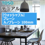 縦型ブラインド TOSO バーチカルブラインド デュアル プレーン