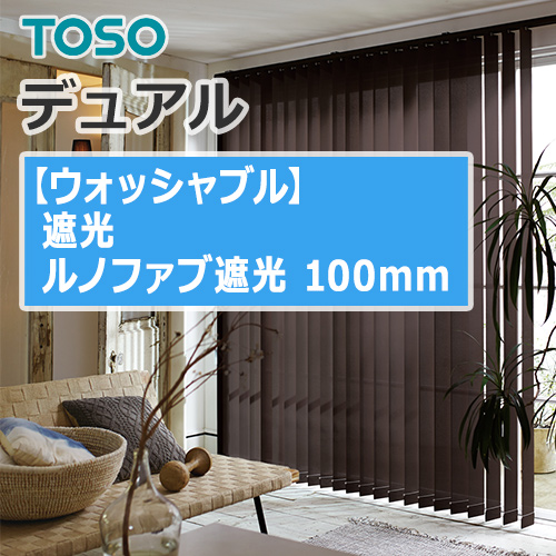 toso_vertical_blind_dual100_TF-6097