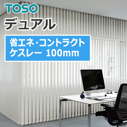 toso_vertical_blind_dual100_TF-6150