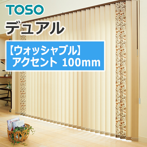 toso_vertical_blind_dual100_TF-6163