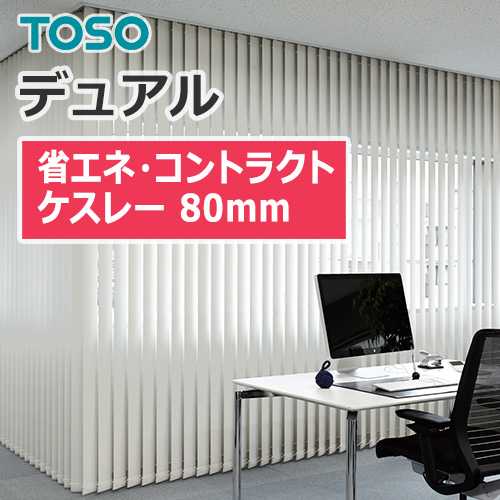 toso_vertical_blind_dual80_TF-6150