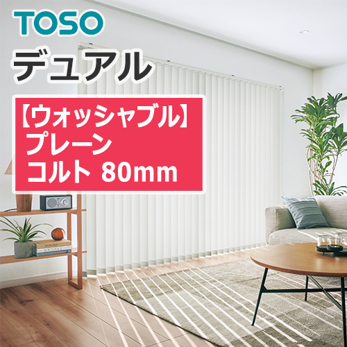 toso_vertical_blind_dual80_TF-7101
