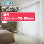 toso_vertical_blind_dual80_TF-7801