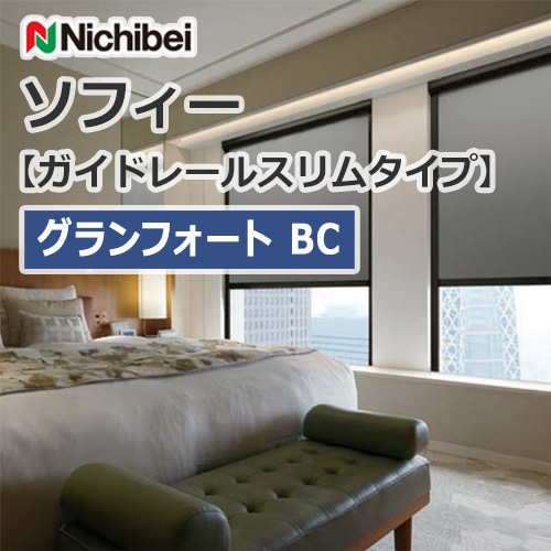 nichibei-sophy-guiderail-slim-N9343-N9348
