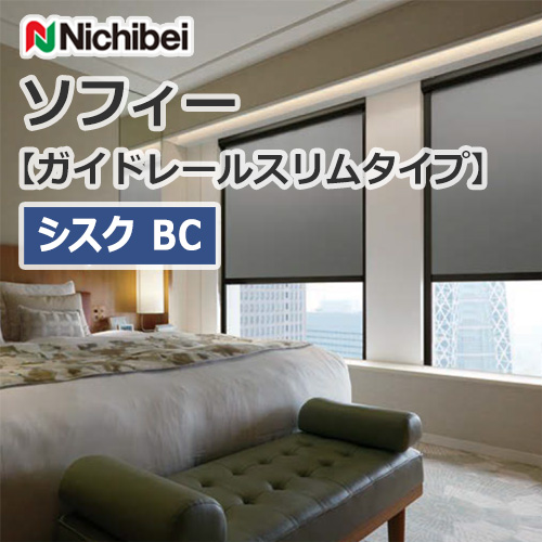 nichibei-sophy-guiderail-slim-N9349-N9351