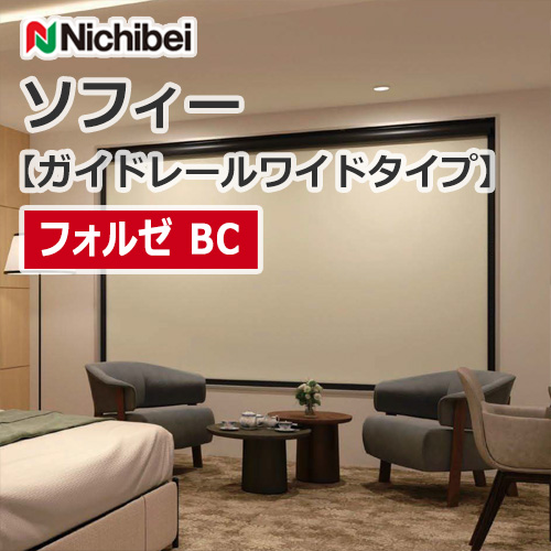 nichibei-sophy-guiderail-wide-N9352-N9356