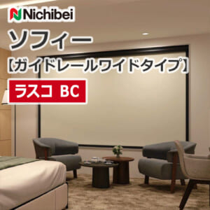 nichibei-sophy-guiderail-wide-N9357-N9360