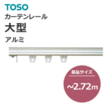 toso_vinyl_curtain_curtain_rail_big-alumi-mini