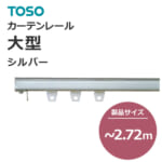 toso_vinyl_curtain_curtain_rail_big-silver-mini