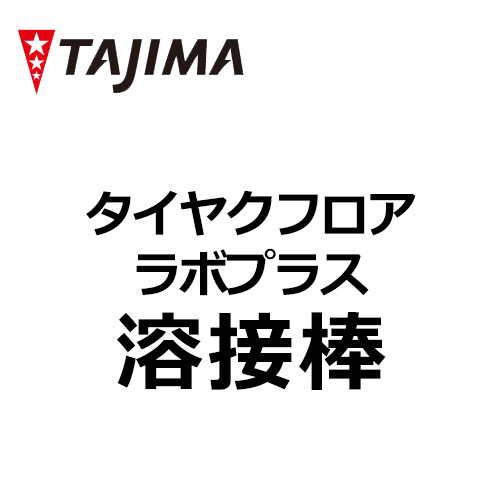 tajima_yousetubou_taiyaku_floor_lab_plus