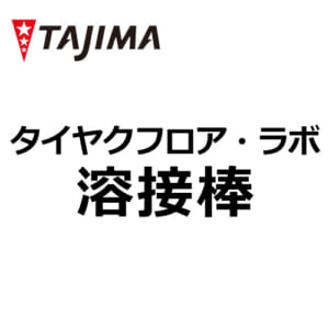 tajima_yousetubou_taiyaku_floor_lab