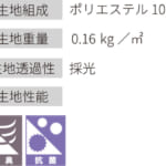 tachikawa-kikou-firstage-tension-rollscreen-cocorun-antibacterial