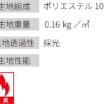 tachikawa-kikou-firstage-tension-rollscreen-cocorun-fireproof