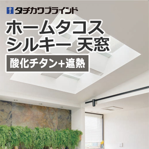 tachikawa-blind-home-tacos-silky-skylight-t-6124