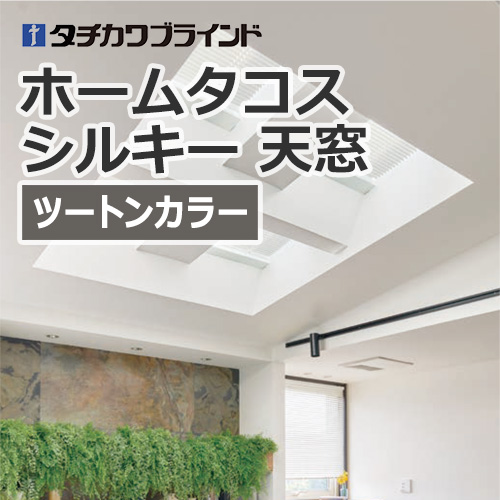 tachikawa-blind-home-tacos-silky-skylight-t-5631