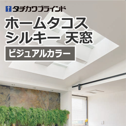 tachikawa-blind-home-tacos-silky-skylight-t-9201