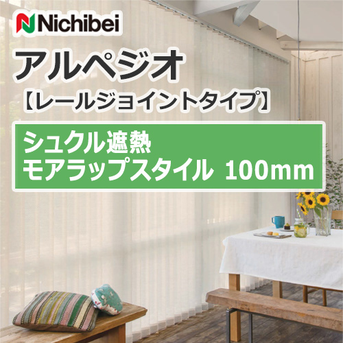 nichibei-arpeggio-railJoint-MW-a9905