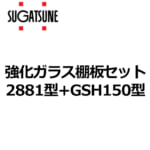 sugatune-2881VA1-300-SET