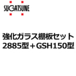 sugatune-2885VA1-300-SET