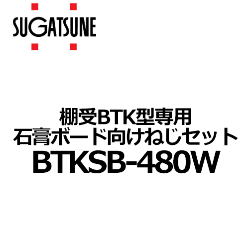 sugatune-BTKSB-480W