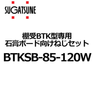 sugatune-BTKSB-85-120W